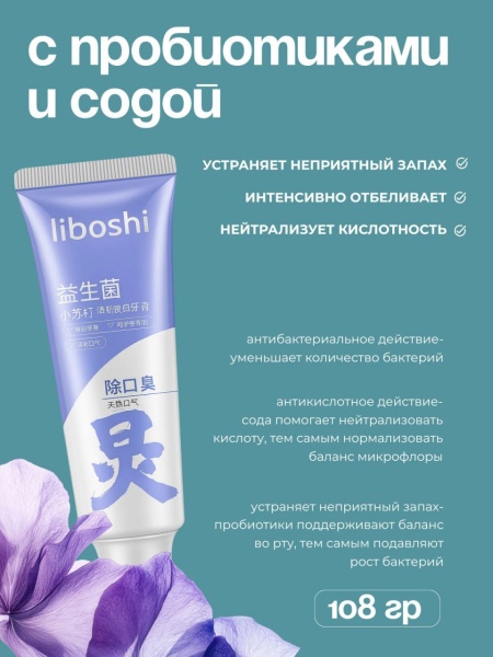 Набор зубных паст для укрепления зубов 3в1 Liboshi 3*108мл