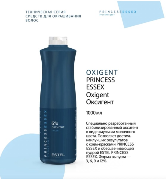 Estel Professional Princess Essex Окислитель для красителя 6% 1000мл