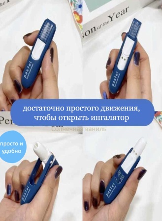 Pastel Regular Pocket Inhaler Assorted Ингалятор назальный в футляре-трансформере 1,5мл