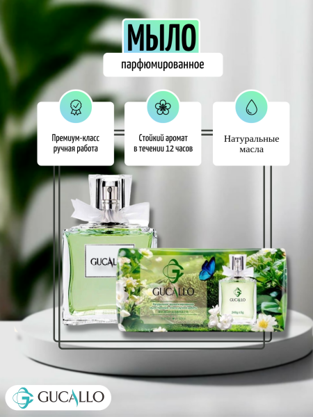 Парфюмированное мыло премиум-класса, Цветочный аромат 248г