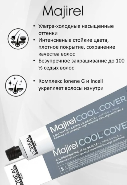 L'Oreal Professionnel Majirel Cool Cover Крем-краска 7/11 блондин глубокий пепельный 50мл