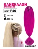 Hairshop Канекалон АИДА №F10 (малиновый)