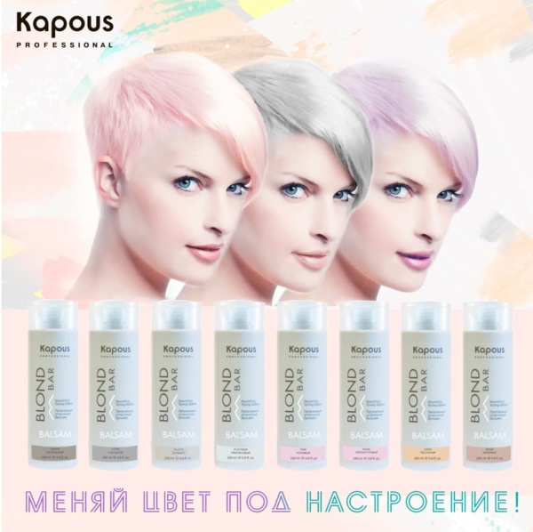 Kapous_Blond_Bar бадьзамы 1