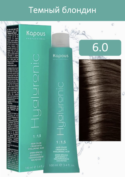 Kapous Professional Крем-краска Hyaluronic acid 6/0 темный блондин 100мл