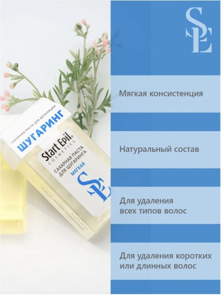 Start Epi Паста сахарная в картридже Мягкая 100гр