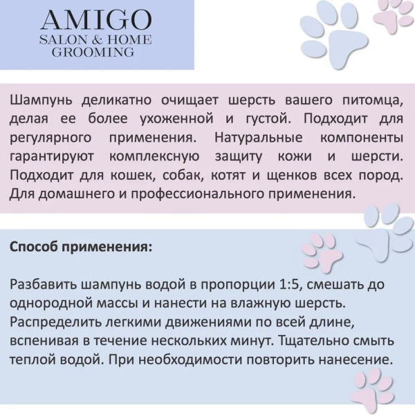 Amigo Шампунь увлажняющий для собак, кошек и грызунов 300мл