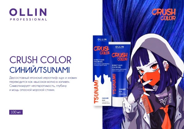 Ollin Crush Color Гель-краска для волос прямого действия Синий Tsunami 100мл