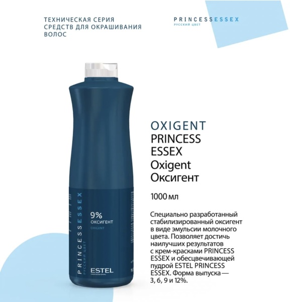 Estel Professional Princess Essex Окислитель для красителя 9% 1000мл