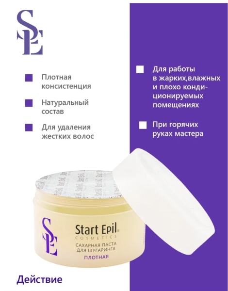 Start Epil Паста сахарная Плотная 200гр