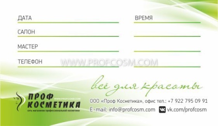 Визитка для клиента №16, 50шт.