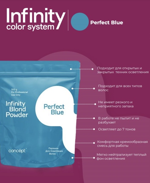 Concept Infinity Blond Порошок для осветления волос Perfect Blue Lightening Powder 500г