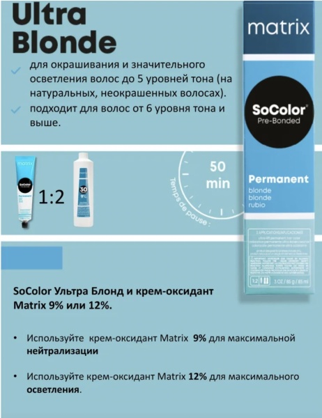 Matrix SoColor Крем краска для волос UL-VV ультра блонд глубокий перламутровый 90мл