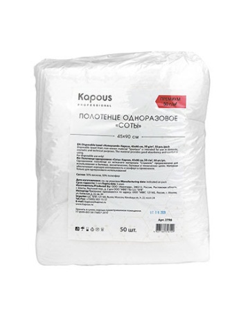 Полотенце 45х90см Kapous спанлейс 50г/м2 белые 50шт сложенные