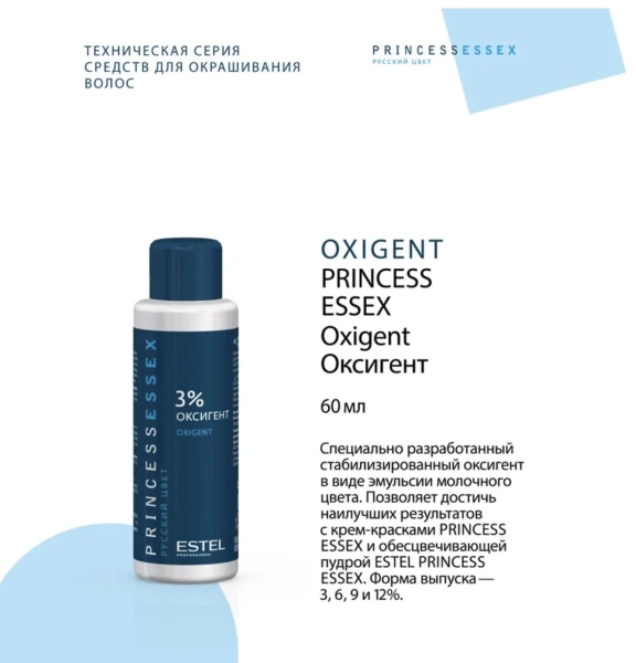 Estel Professional Princess Essex Окислитель для красителя 3% 60мл