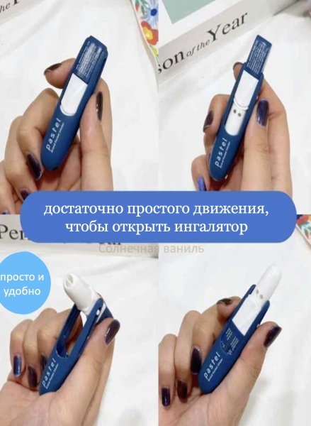 Pastel Regular Pocket Inhaler Assorted Ингалятор назальный в футляре-трансформере 1,5мл