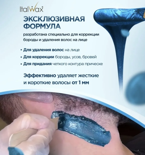 Italwax Воск-гранулы горячий, пленочный для депиляции на лице Pour Homme barber Мужской 500гр