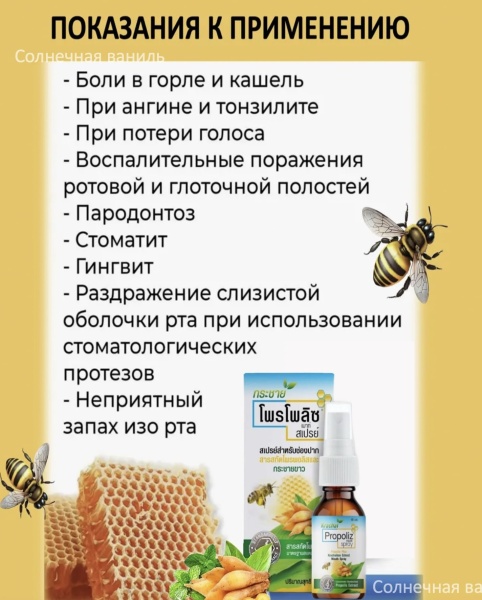 Propoliz Plus Krachaikao Спрей от боли в горле с прополисом и китайским имбирем Extract Mouth Spray 15мл