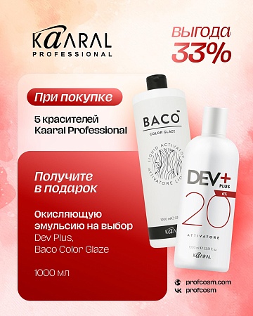 Kaaral Эмульсия в подарок Kaaral Эмульсия в подарок