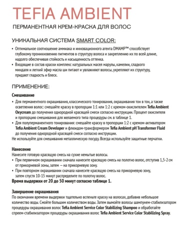 Tefia Ambient Краситель для волос 9.15 Очень светлый блондин пепельно-красный Permanent Color Cream 60мл
