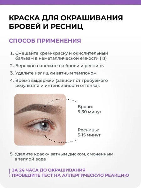 CEHKO Краска для бровей и ресниц Коричневый Braun 60мл