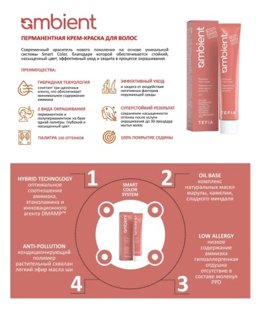 Tefia Ambient Краситель для волос 9.15 Очень светлый блондин пепельно-красный Permanent Color Cream 60мл