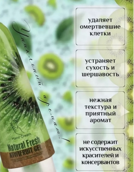 Wokali Крем для рук с экстрактом киви Fresh Kiwifruit 100гр