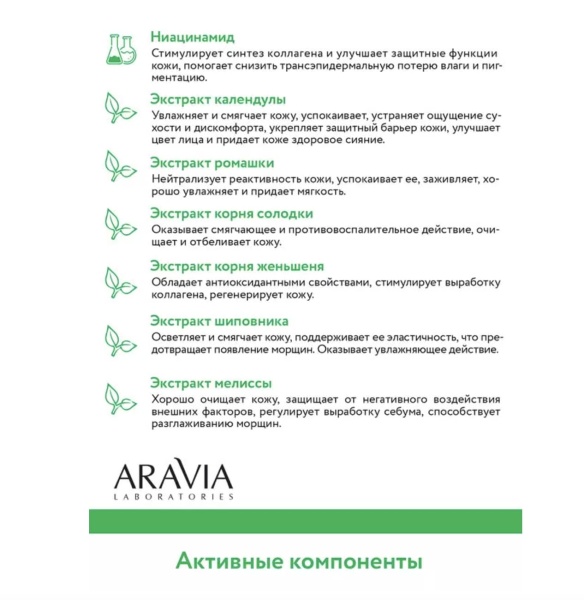 Aravia Фито-гель для умывания очищающий с ниацинамидом Phyto-Active Cleansing Gel 200мл