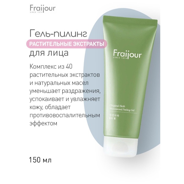 Fraijour гель-пилинг для лица Растительные экстракты Original Herb Wormwood Peeling Gel 150мл