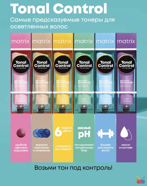 Matrix Tonal Control_1-1