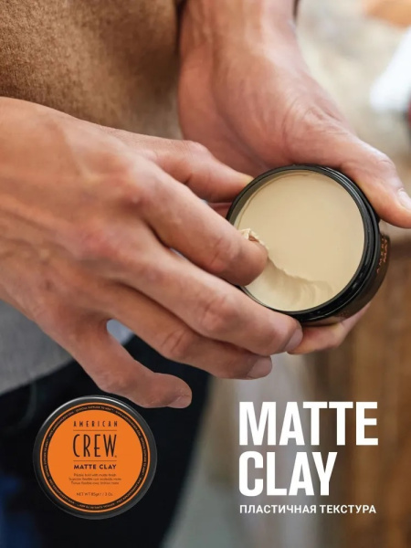 American Crew Пластичная матовая глина Matte Clay 85г