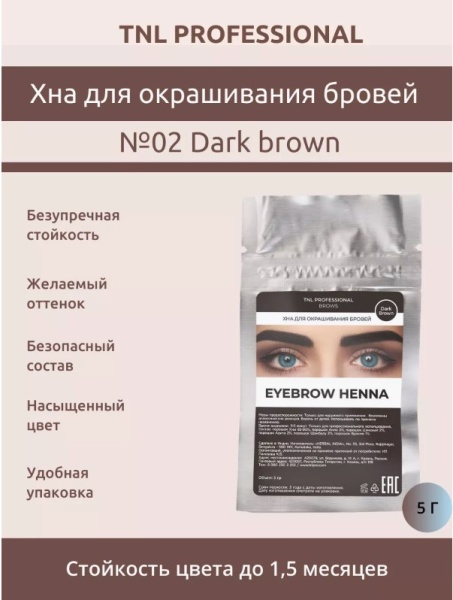 TNL  Хна для бровей №02 Темно-коричневый 5 гр