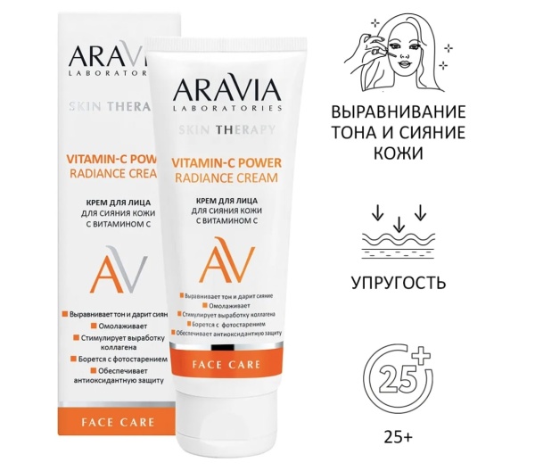 Aravia Крем для лица для сияния кожи с Витамином С Vitamin-C Power Radiance Cream 50мл