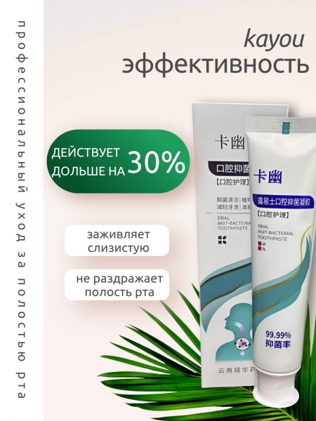 Зубная паста 99,99% уничтожение Helicobacter Pylori Kayou, 120мл