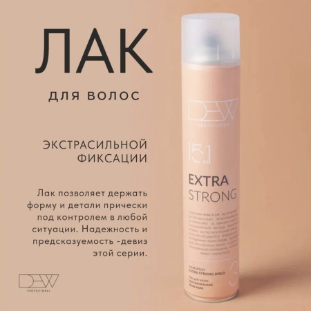Dew Professional Лак для волос 15 в 1 экстрасильной фиксации Extra Strong 500мл