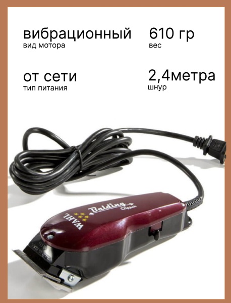 Машинка для окантовки и фейдинга Wahl Balding 8110-316H/4000-0471 сетевая, 0,4/40 мм