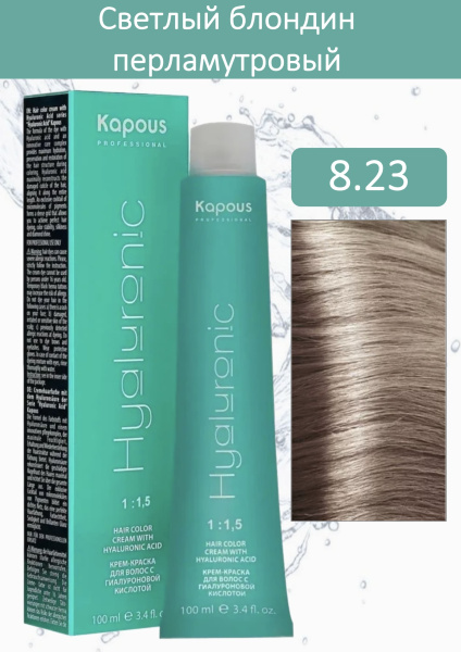 Kapous Professional Крем-краска Hyaluronic acid 8/23 светлый блондин перламутровый 100мл