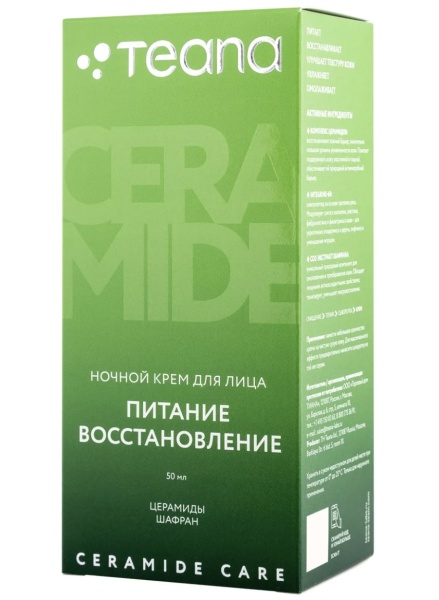 Teana Крем для лица ночной питание и восстановление с церамидами Ceramide Care 50мл