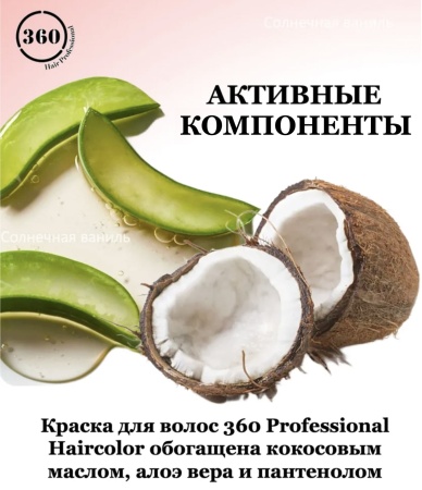 360 Professional Haircolor Крем-краска для волос 10/11 очень-очень светлый блондин интенсивно пепельный 100мл