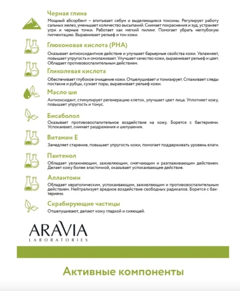Aravia Крем для умывания + скраб + маска с AHA-кислотами Anti-Acne 3-in-1 100мл