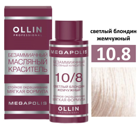 Ollin Megapolis масляная краска для волос 10/8 светлый блондин жемчужный 50мл