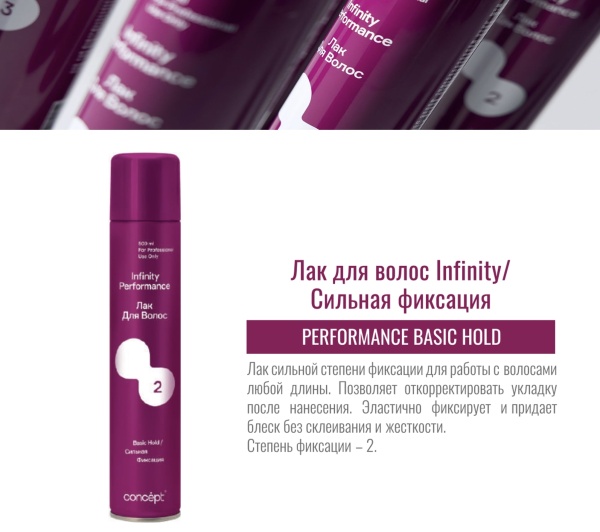 Concept Infinity Perfomance Лак для волос сильной (2) фиксации Basic Hold 500мл