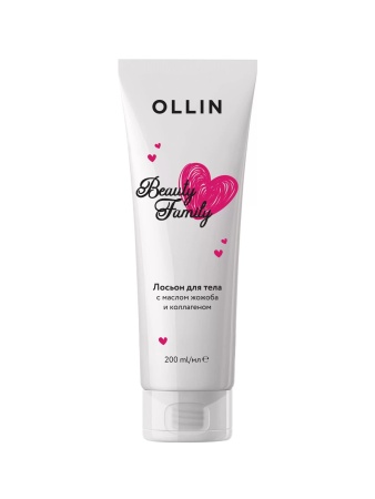Ollin Beauty Family Лосьон для тела с маслом жожоба и коллагеном 200мл