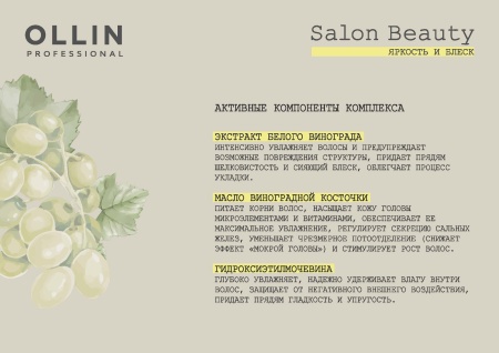 Ollin Salon Beauty Кондиционер для окрашенных волос с экстрактом винограда 1000мл
