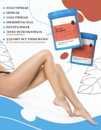 GLORIA Паста сахарная плотная Просто Шугаринг 330гр