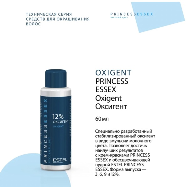 Estel Professional Princess Essex Окислитель для красителя 12% 60мл