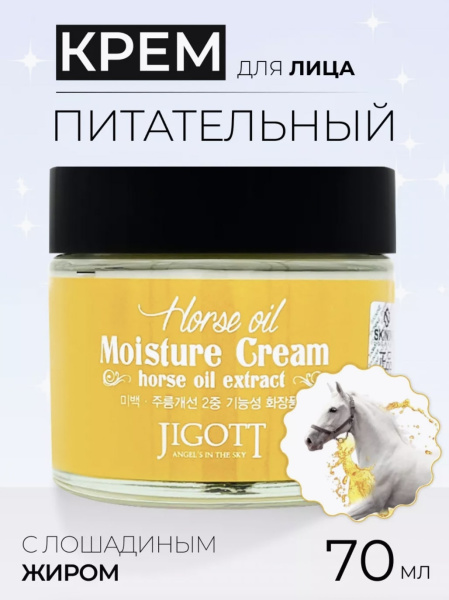Jigott Крем для лица с лошадиным маслом Horse Oil Moisture Cream 70мл