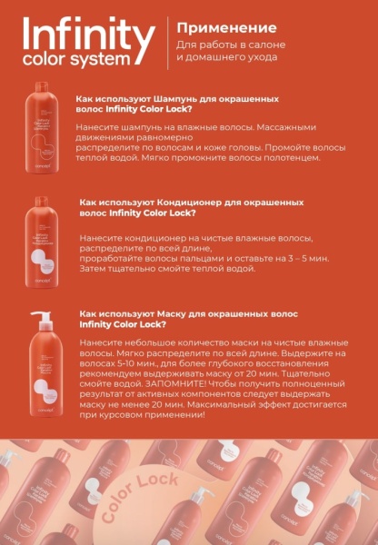 Concept Infinity Шампунь для окрашенных волос Color Lock Shampoo Keratin+ 1000мл