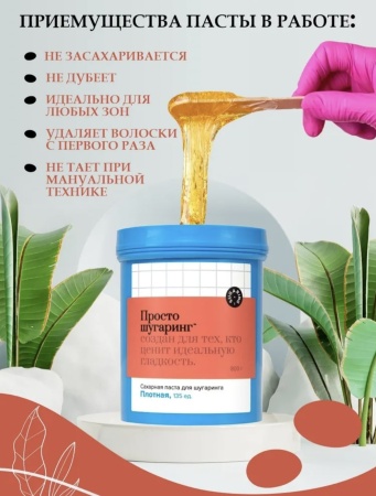 GLORIA Паста сахарная плотная Просто Шугаринг 330гр