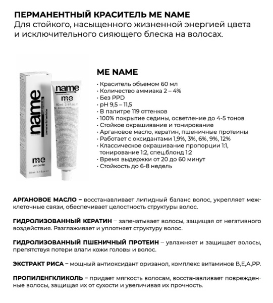 Me Mademoiselle Name Крем-краска для волос +6/0 интенсивный тёмный блондин 60мл