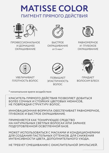 Ollin Matisse Color Пигмент прямого действия Коричневый Brown 100мл